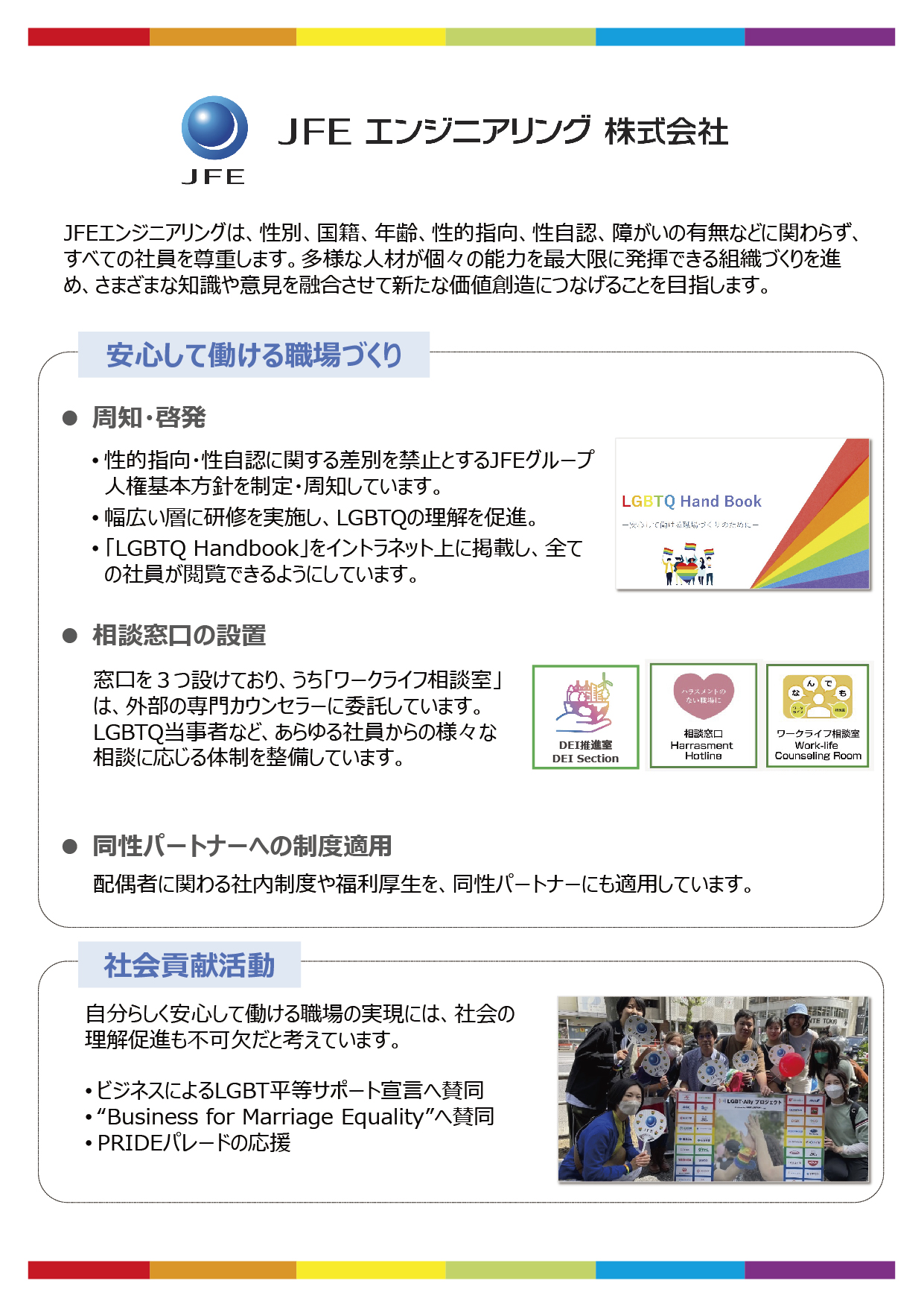 JFE エンジニアリング